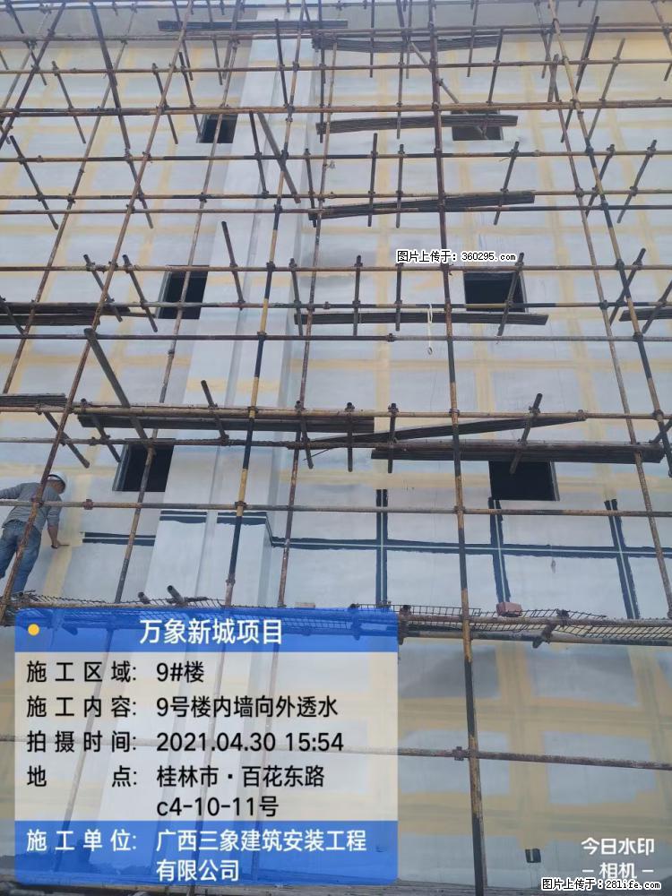 万象新城项目：9号楼内墙向外透水(15) - 石河子三象EPS建材 shz.sx311.cc