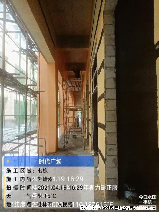 广西桂林市时代广场项目：外墙漆(22) - 石河子三象EPS建材 shz.sx311.cc